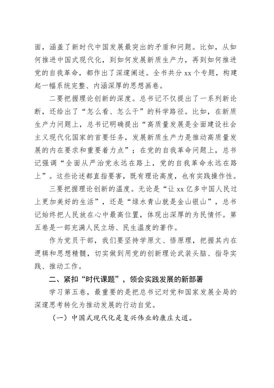 学习《习近平谈治国理政》第五卷研讨发言提纲心得体会交流讲话感悟_第2页