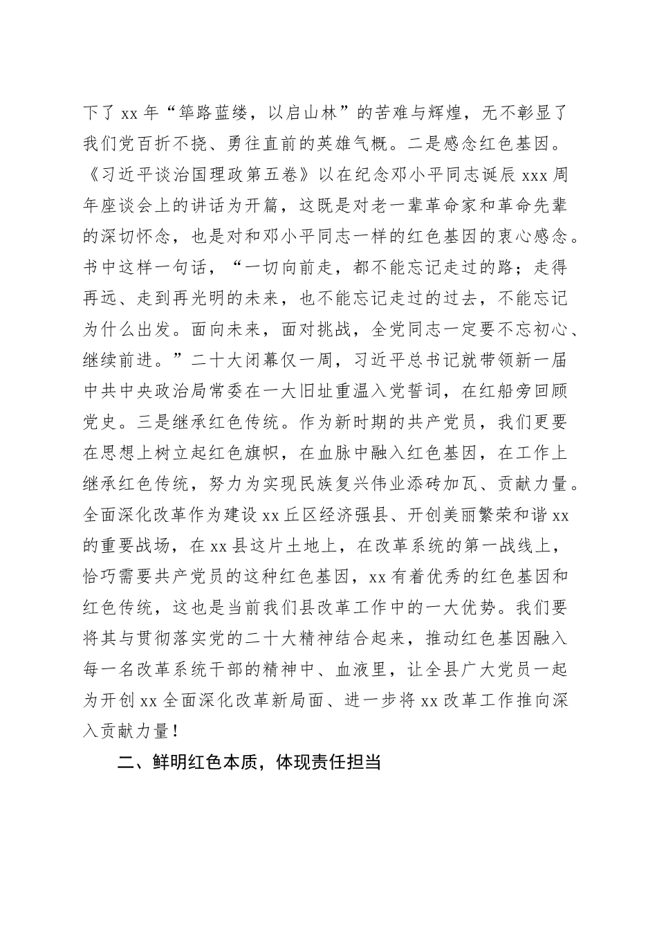 学习《习近平谈治国理政第五卷》心得体会_第2页