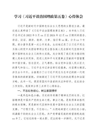 学习《习近平谈治国理政第五卷》心得体会
