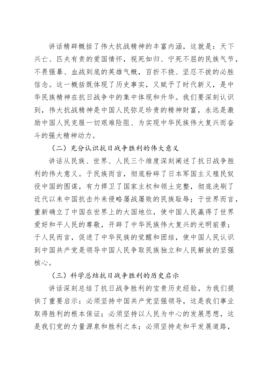 学习贯彻XX同志在纪念中国人民抗日战争暨世界反法西斯战争胜利80周年大会上重要讲话材料_第2页