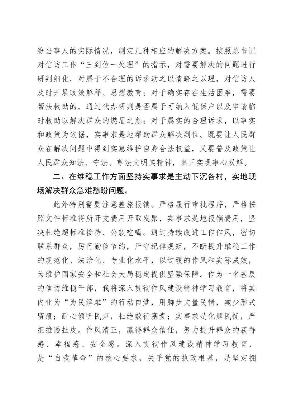 学习践行作风建设精神在务实担当中锤炼过硬作风_第2页