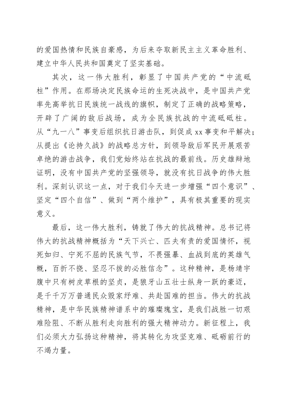 学习习近平总书记在纪念中国人民抗日战争暨世界反法西斯战争胜利80周年大会上重要讲话精神的发言研讨材料_第2页