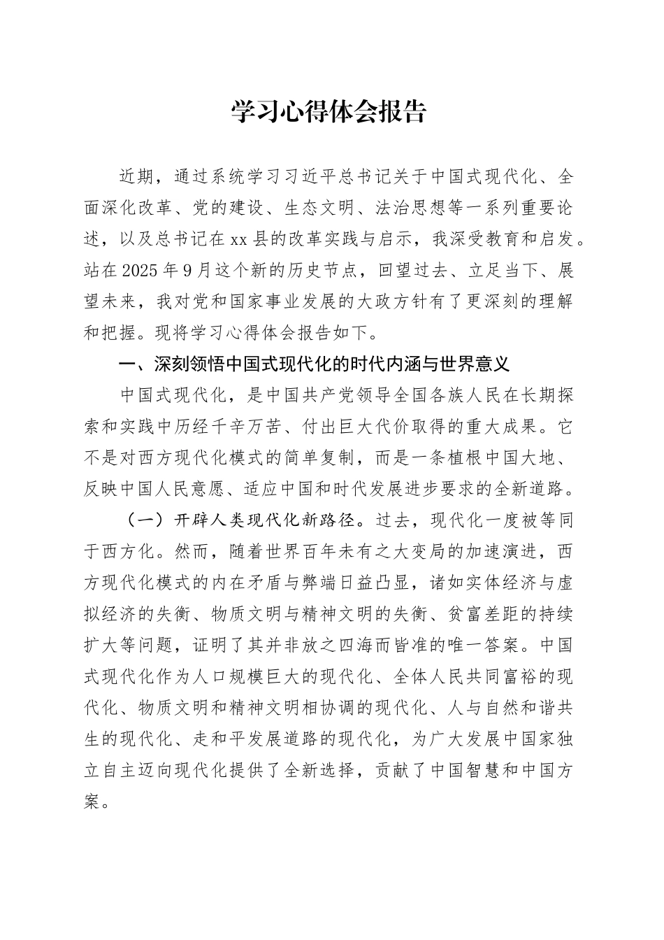 学习心得体会报告_第1页