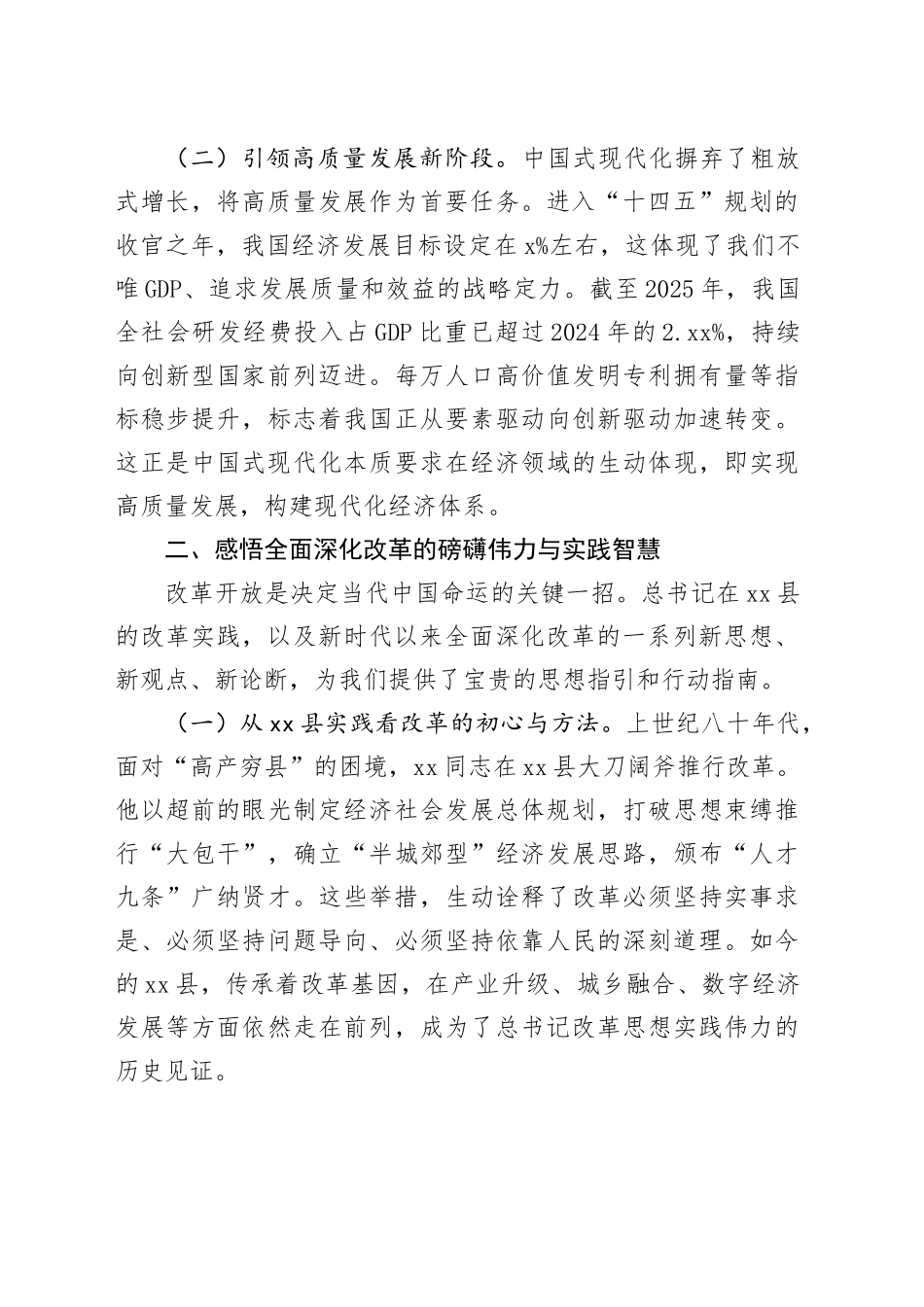 学习心得体会报告_第2页