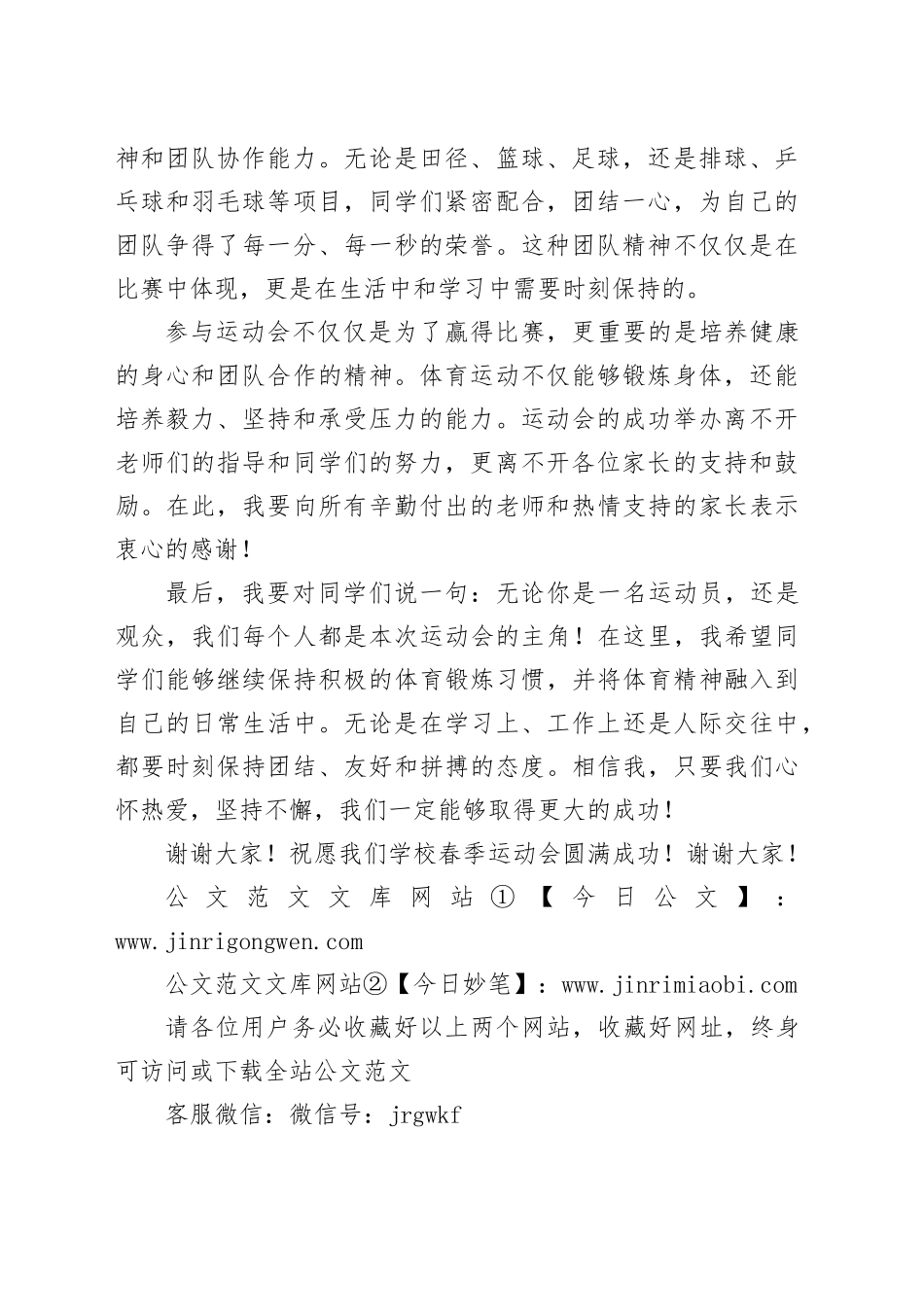 学校春季运动会闭幕式领导讲话稿_第2页