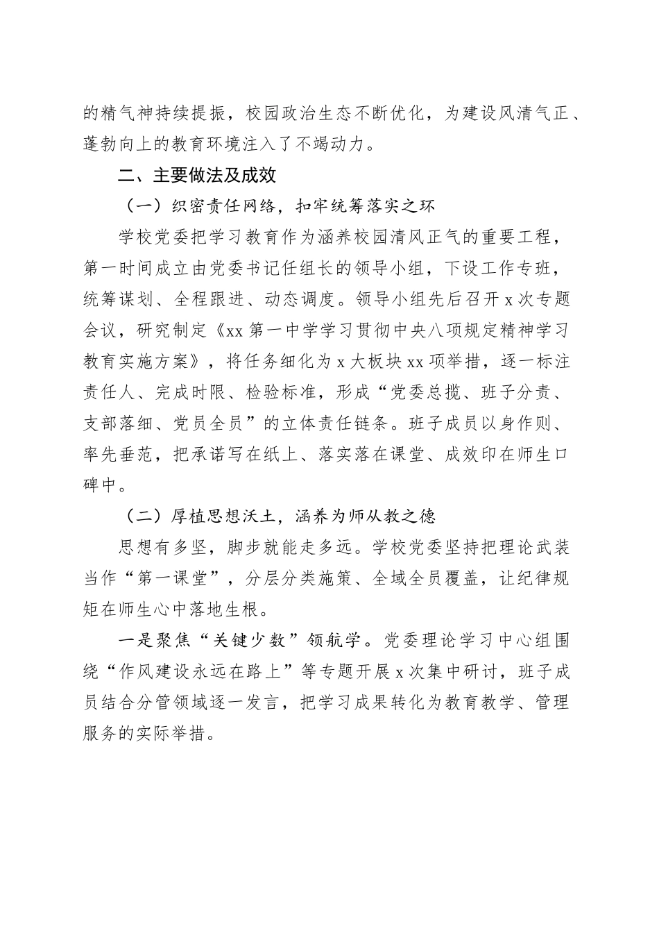 学校党委班子学习贯彻中央八项规定精神学习教育专题总结报告_第2页