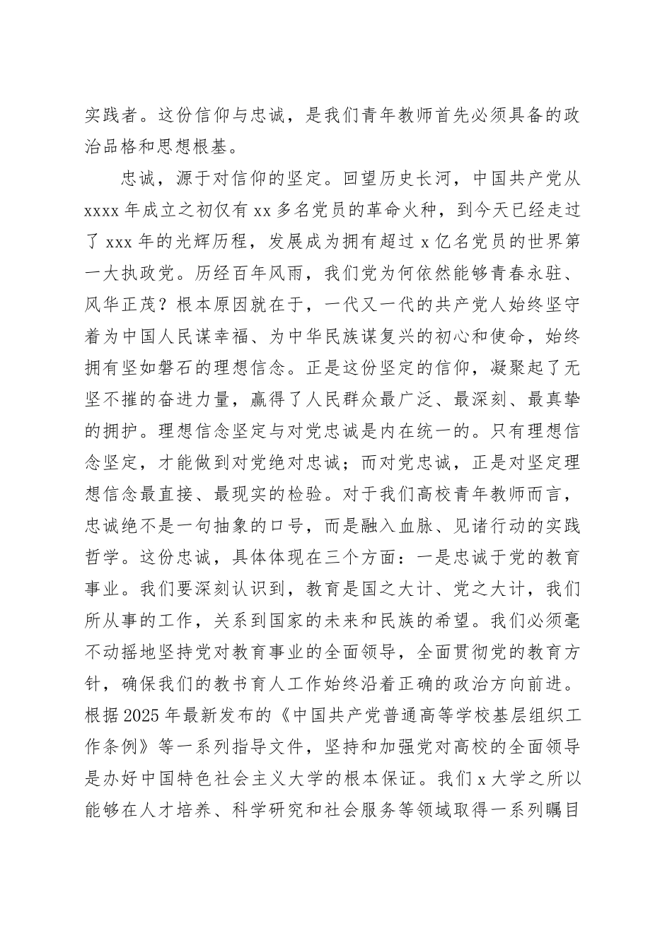 学校党委党课讲稿：做新时代“四有”好老师，育可堪大任的栋梁才_第2页