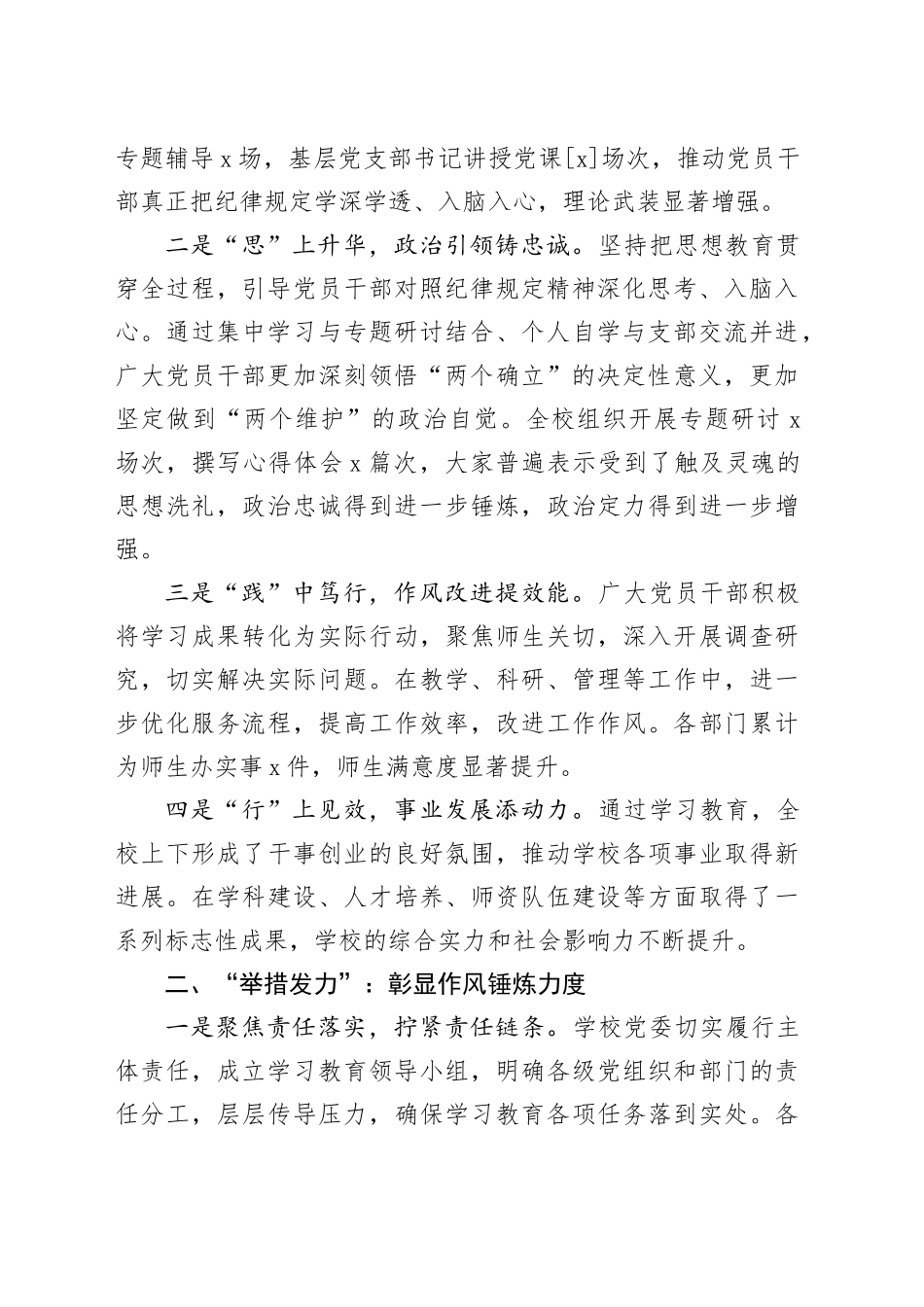学校党委书记在深入贯彻中央八项规定精神学习教育作风建设总结大会上的讲话_第2页