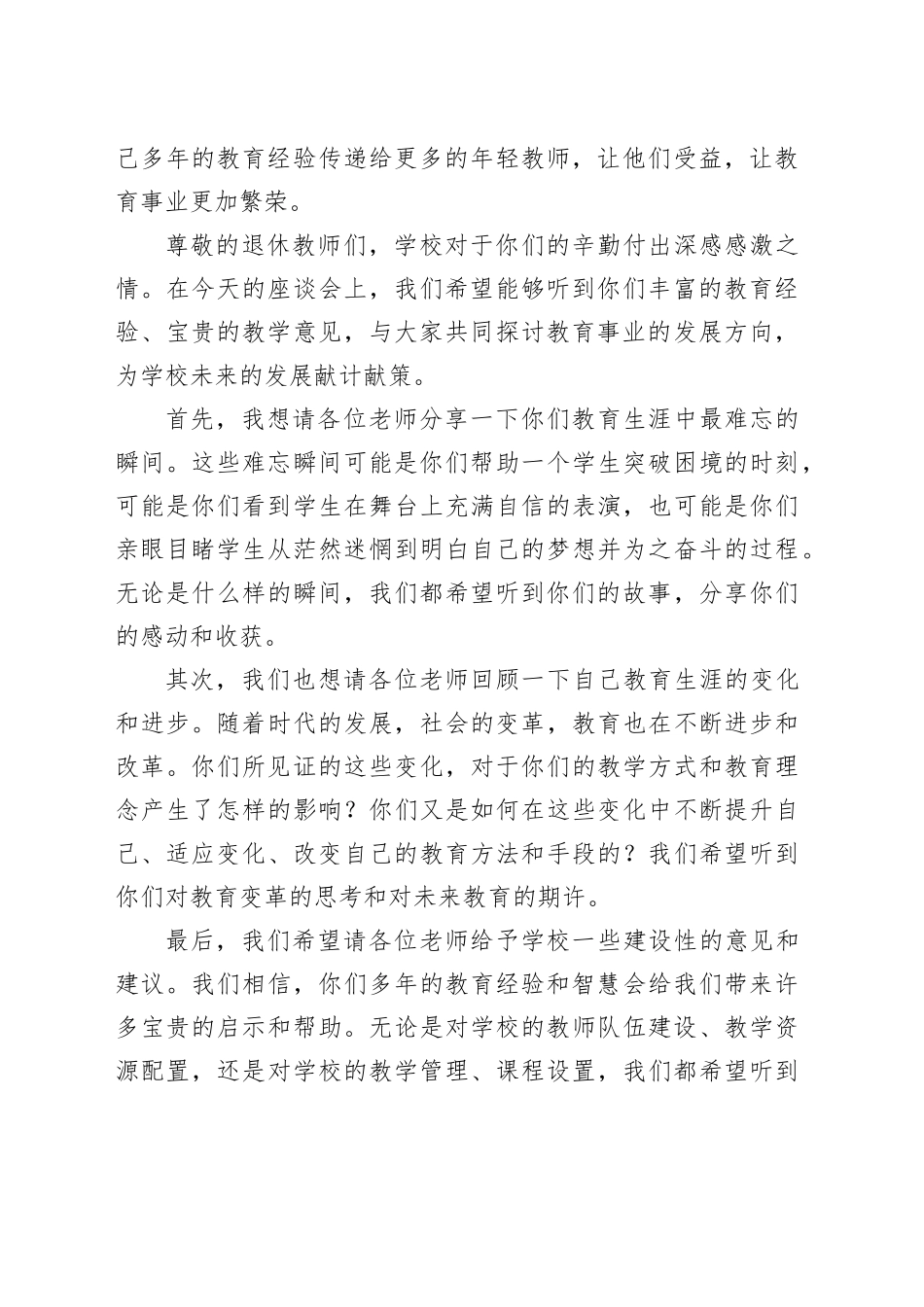 学校领导退休教师迎春座谈会讲话_第2页