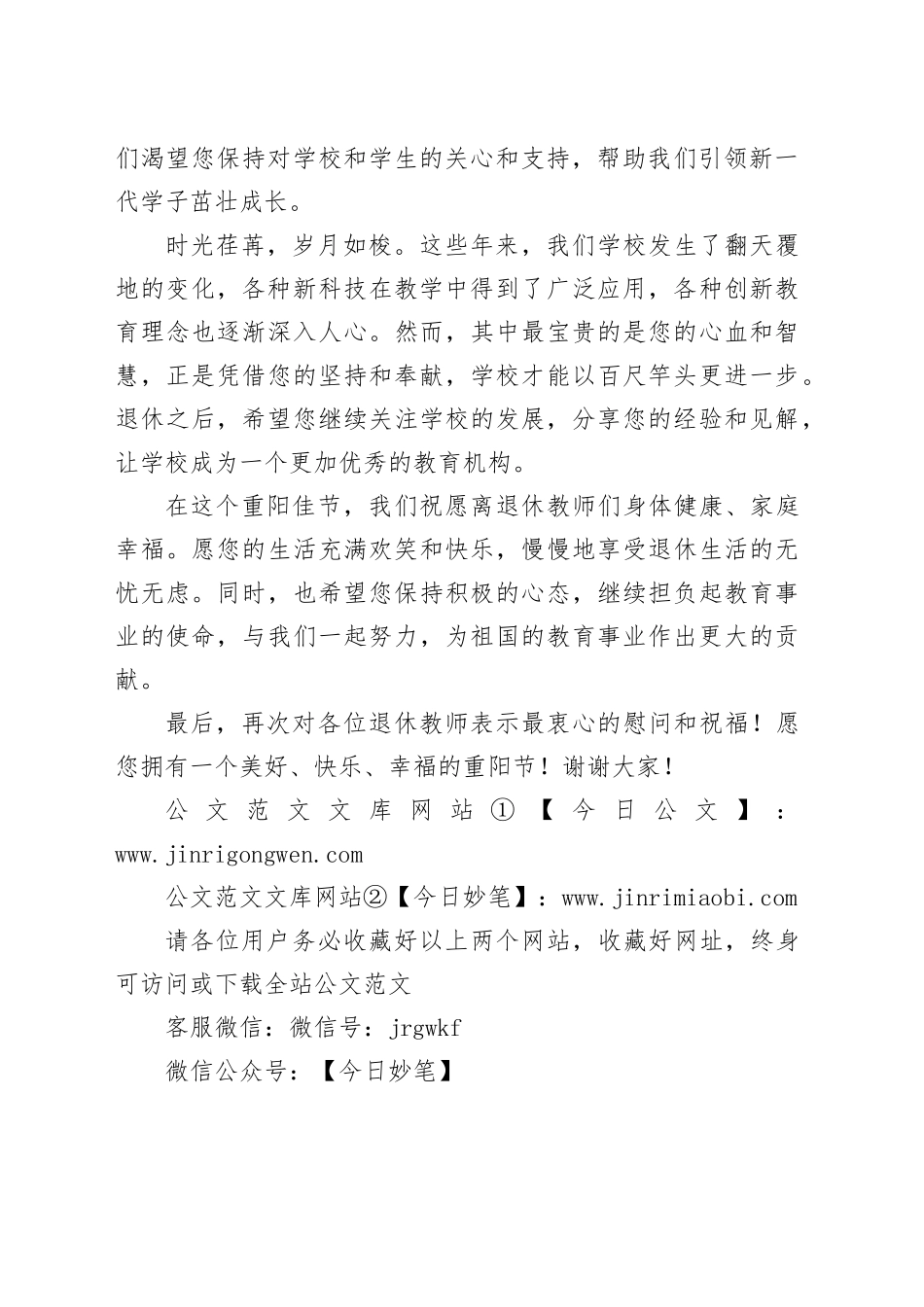 学校领导重阳节慰问退休教师讲话稿_第2页