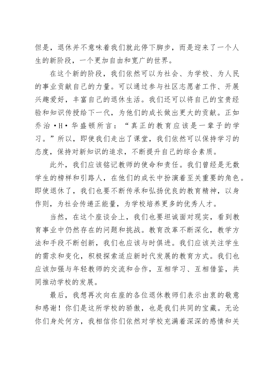 学校退休教师座谈会讲话稿_第2页