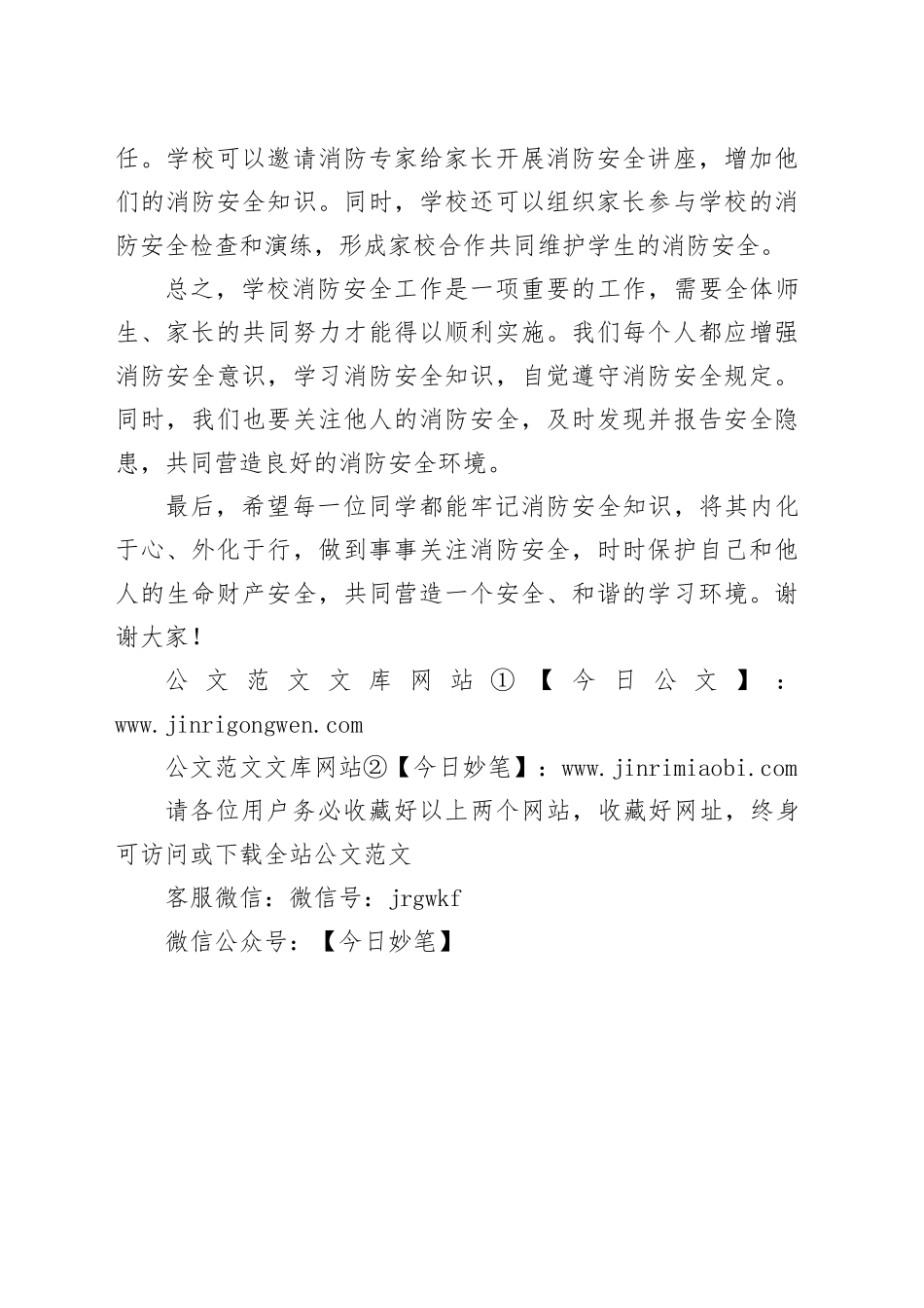 学校消防安全演讲稿范文_第2页