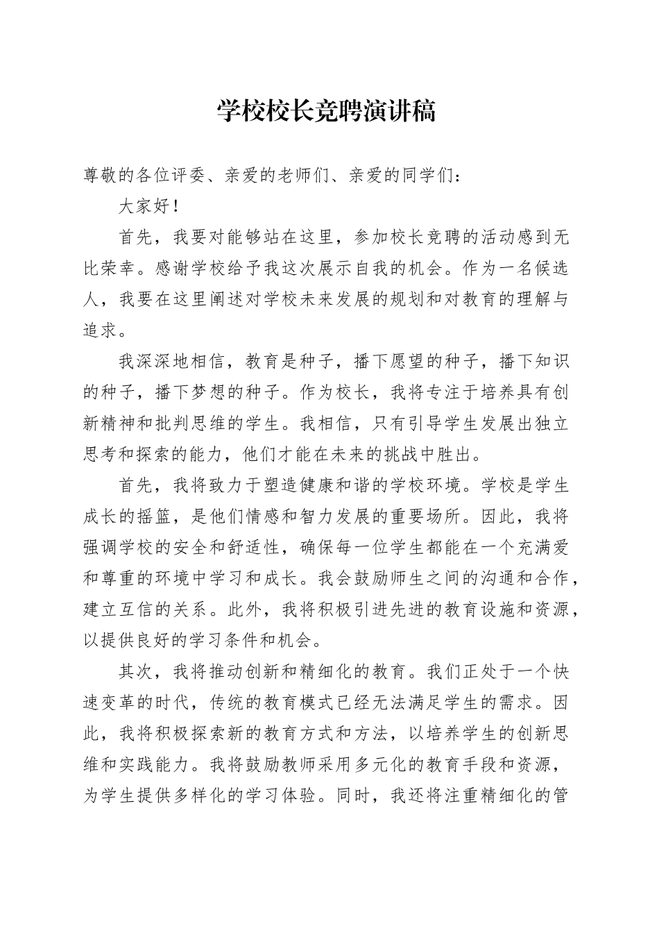 学校校长竞聘演讲稿_第1页