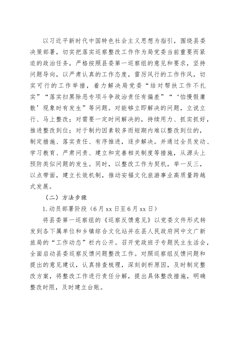 巡察整改方案和整改措施_第2页