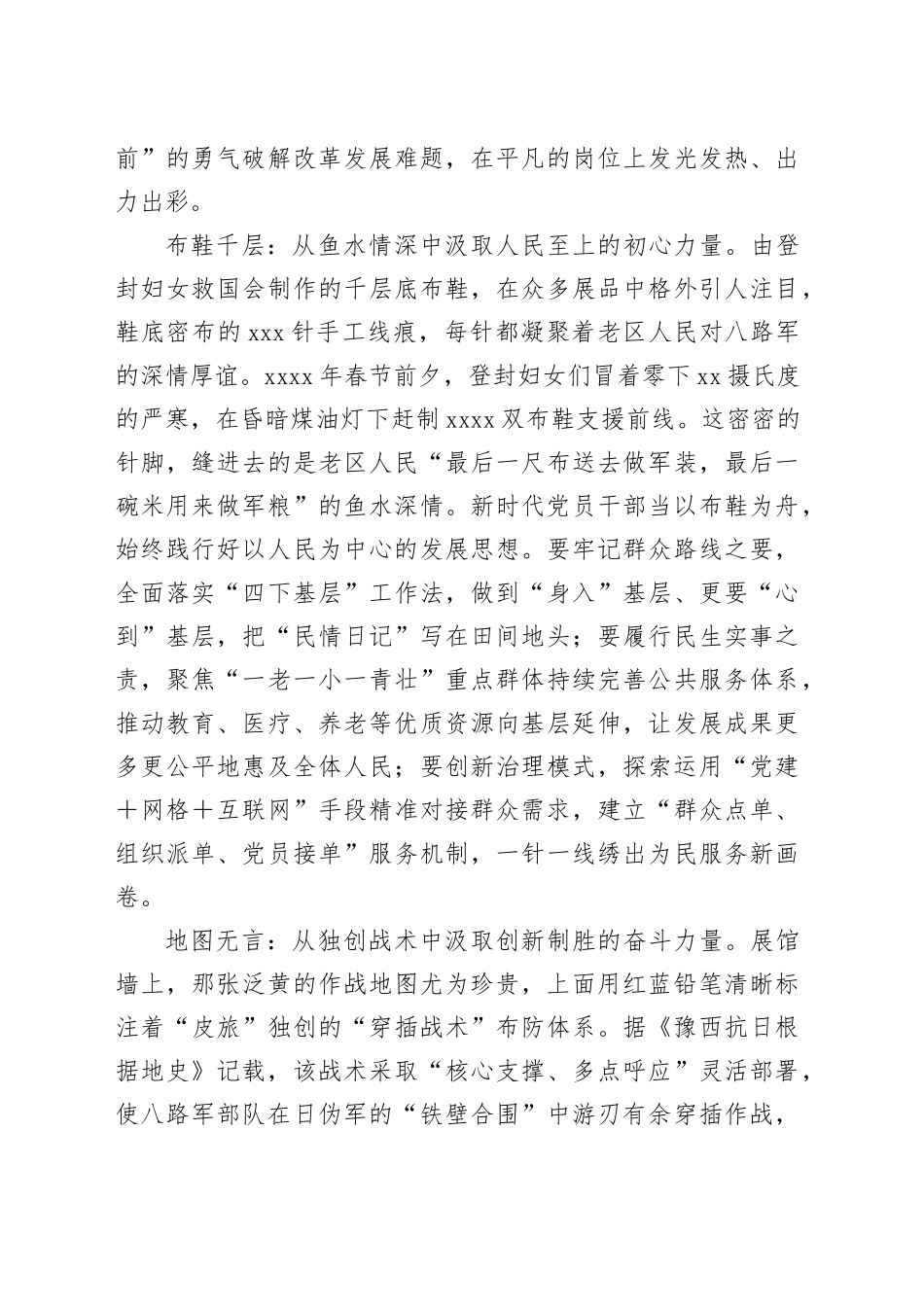 循“皮旅”足迹回望烽火豫西汲取奋进力量_第2页