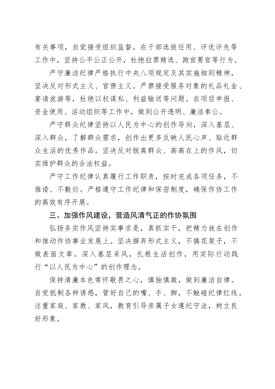 严守纪律底线涵养清风正气—支部书记在县作协党支部党风廉政党员教育会议上的讲话20250924_第2页