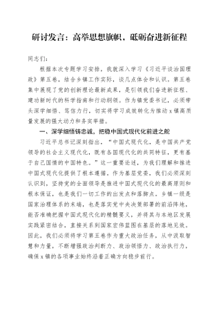研讨发言：高举思想旗帜，砥砺奋进新征程