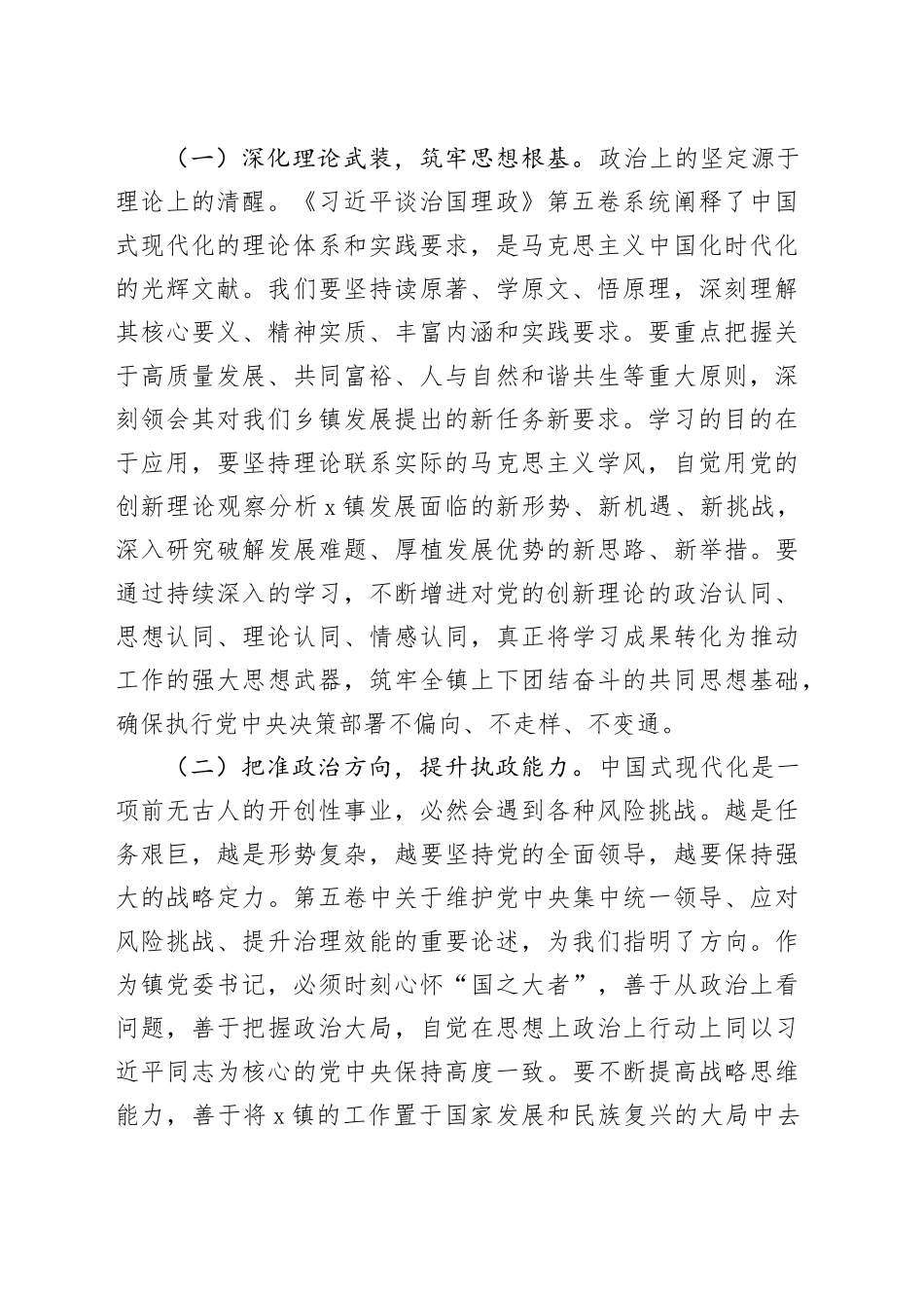 研讨发言：高举思想旗帜，砥砺奋进新征程20250915_第2页
