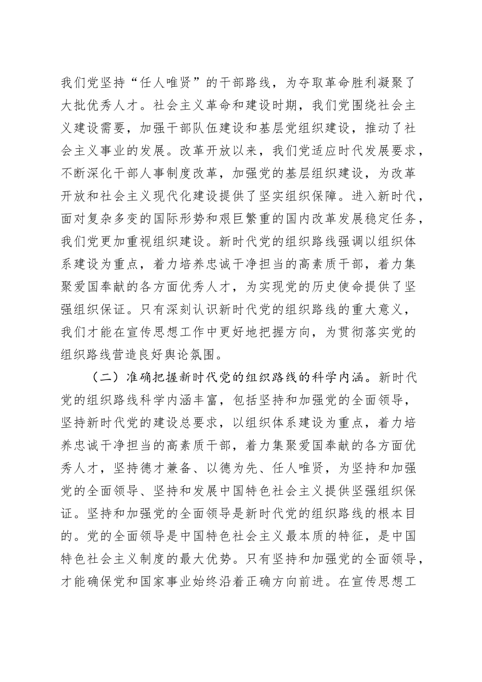 研讨发言：强化思想引领，为党的建设汇聚宣传力量_第2页
