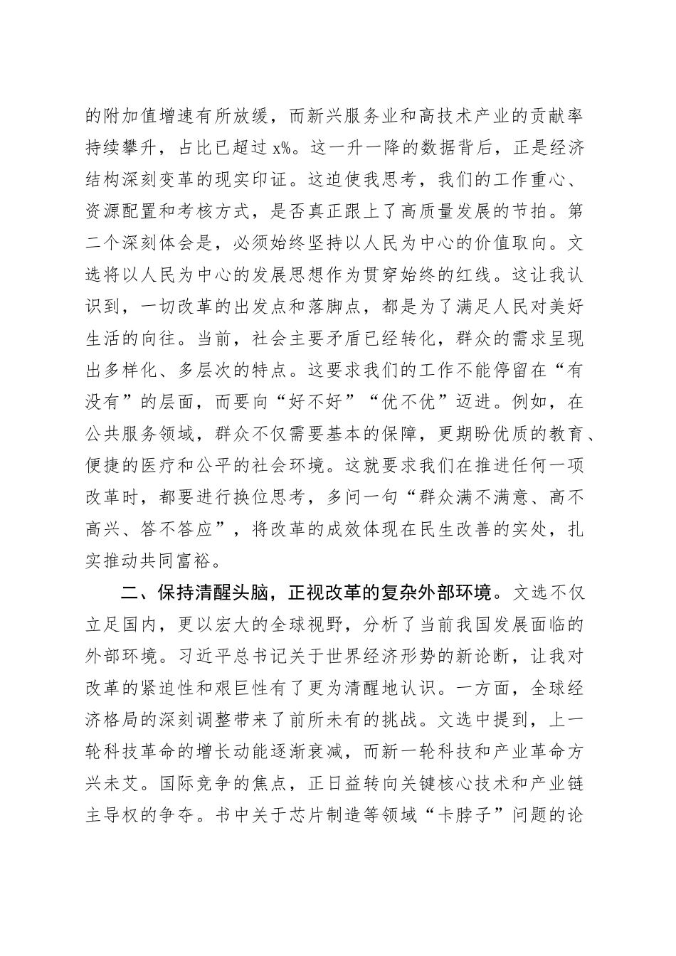 研讨发言：在学懂弄通做实上下功夫，推动发展、解决问题_第2页