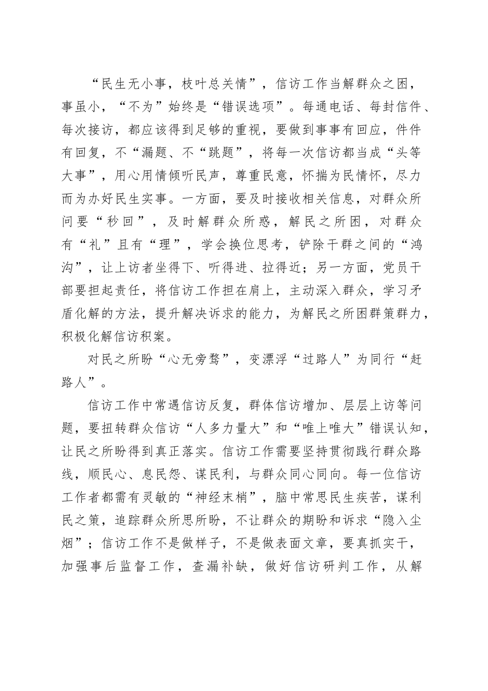 研讨发言：做“识变”的信访工作者_第2页