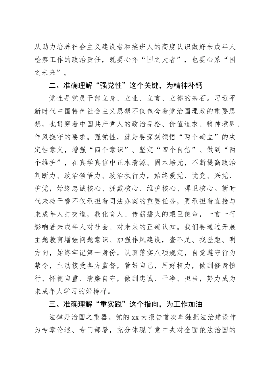 研讨发言材料：推动未成年人司法保护工作行稳致远20250912_第2页