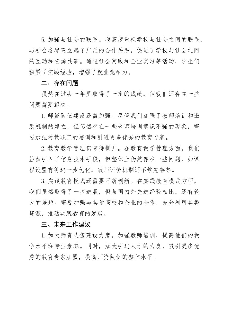 业务副校长工作述职报告_第2页