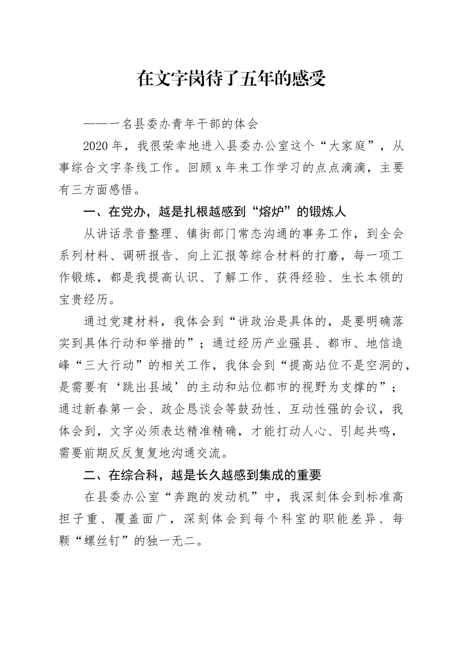 一名县委办青年干部的体会_第1页