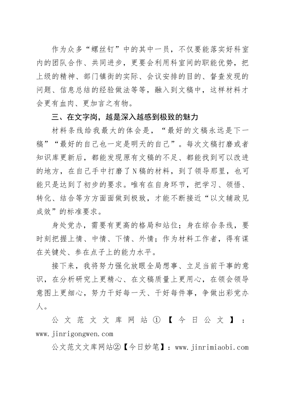 一名县委办青年干部的体会_第2页