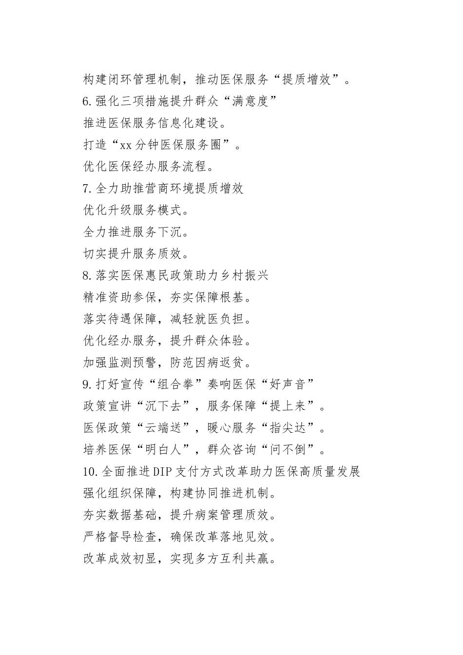 医保工作写作提纲30例（20250908）_第2页