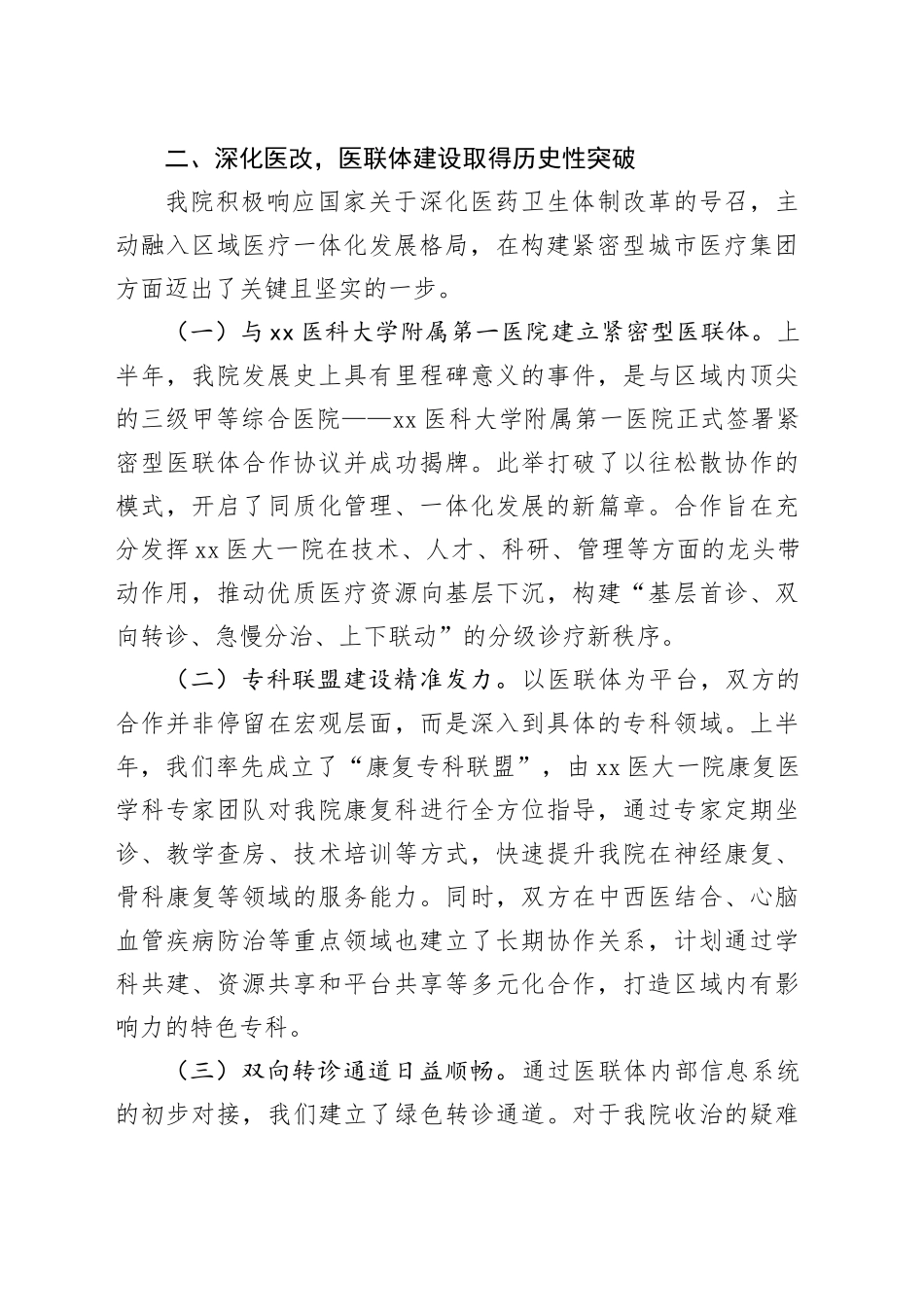 医院2025年上半年工作总结_第2页