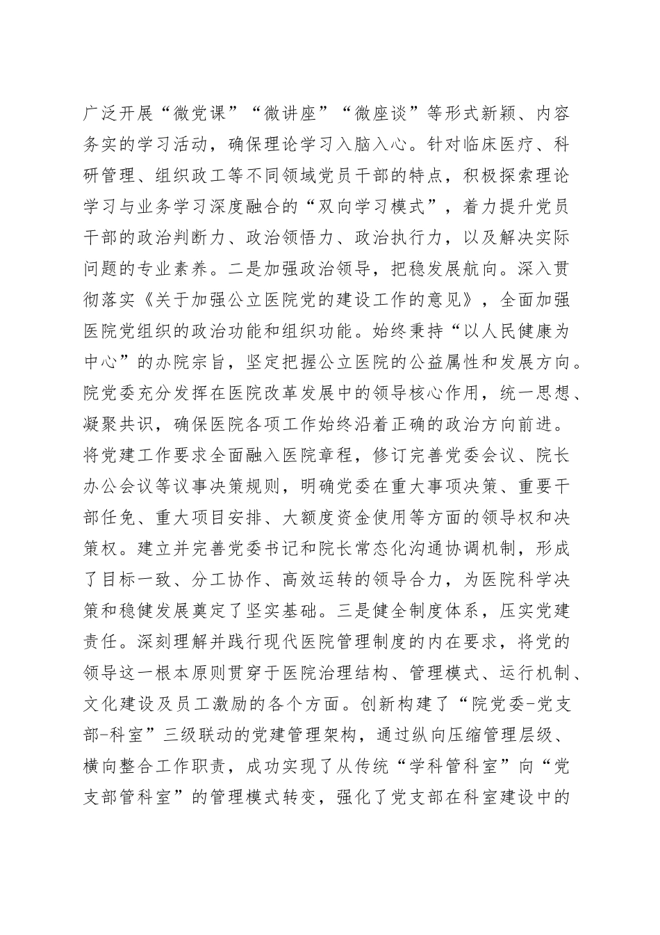 医院党委2025年前三季度党建工作总结20250912_第2页