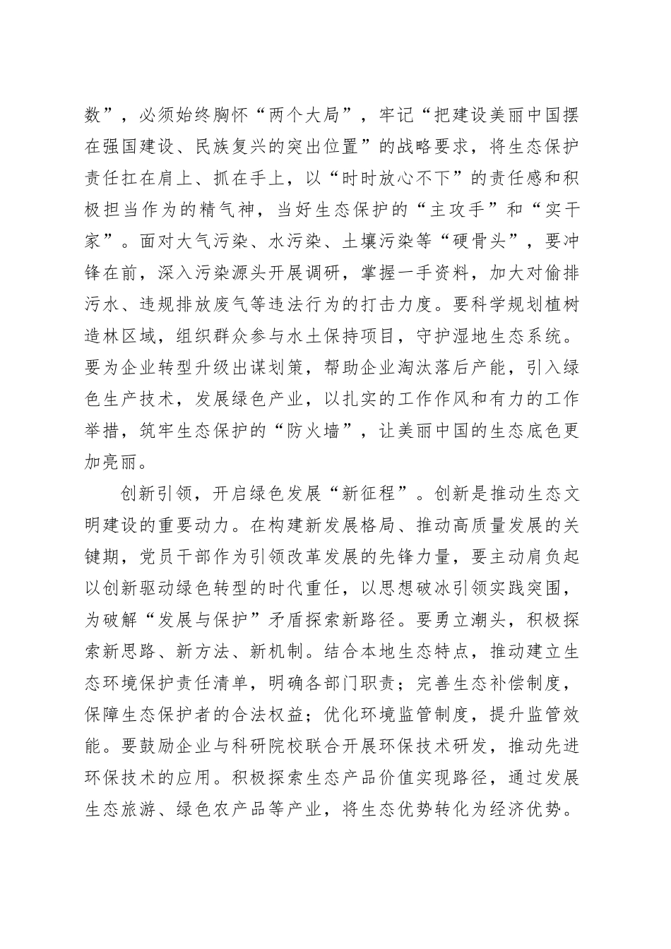 以党建“红”绘就生态“绿”_第2页