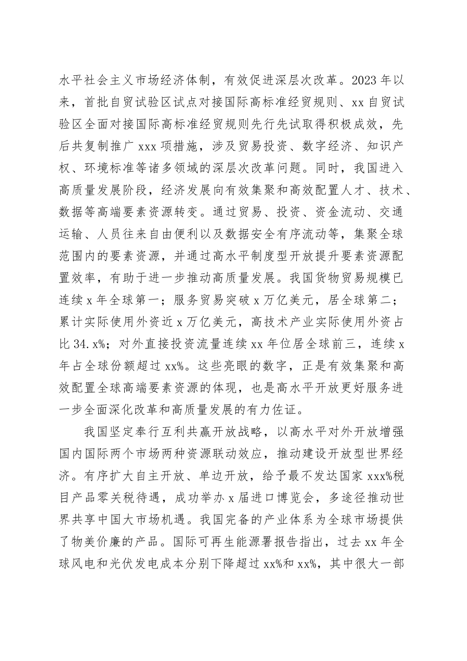 以高水平对外开放赢得主动_第2页