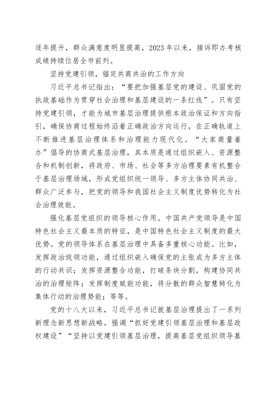 以共商共治推动城市基层治理创新_第2页