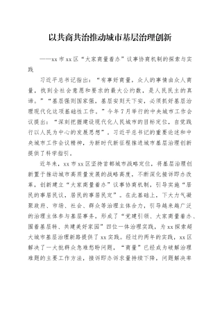 以共商共治推动城市基层治理创新