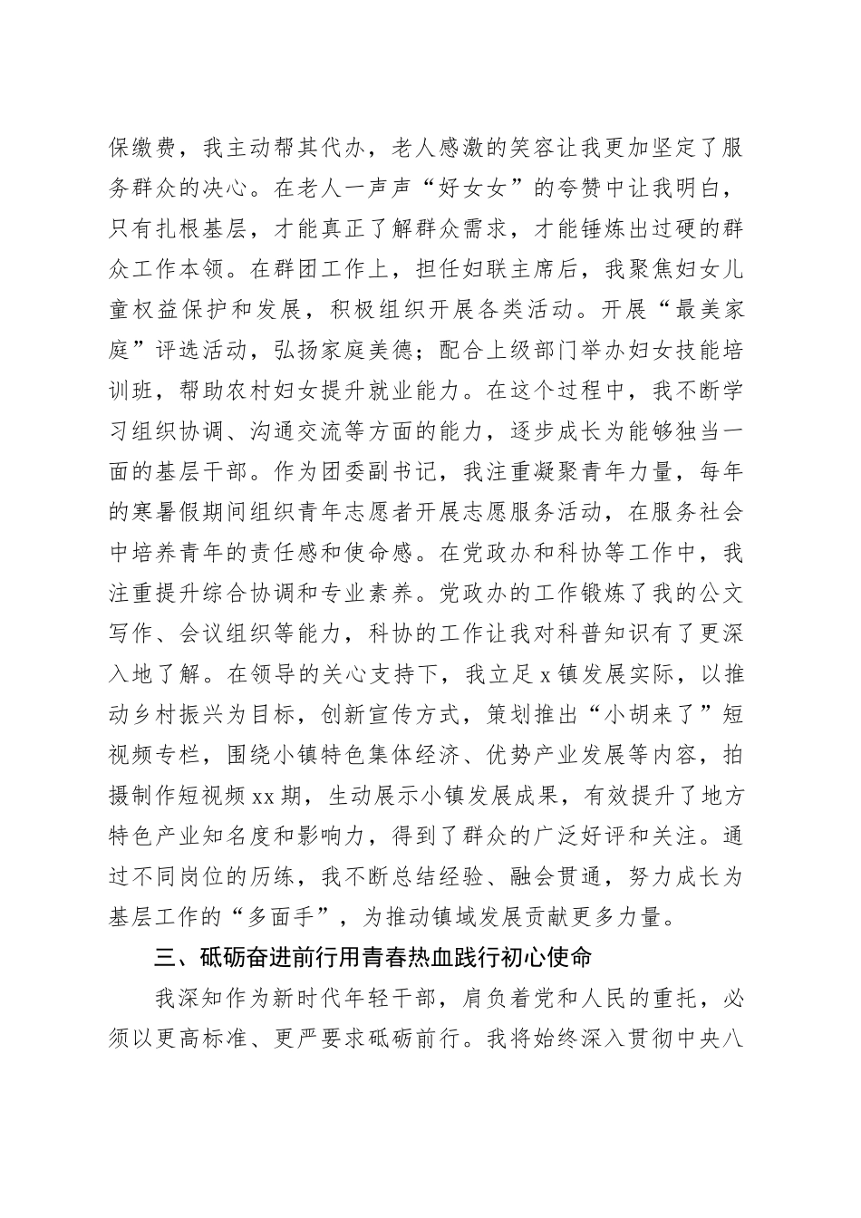 以纪律为纲践初心以实干为笔绘青春_第2页