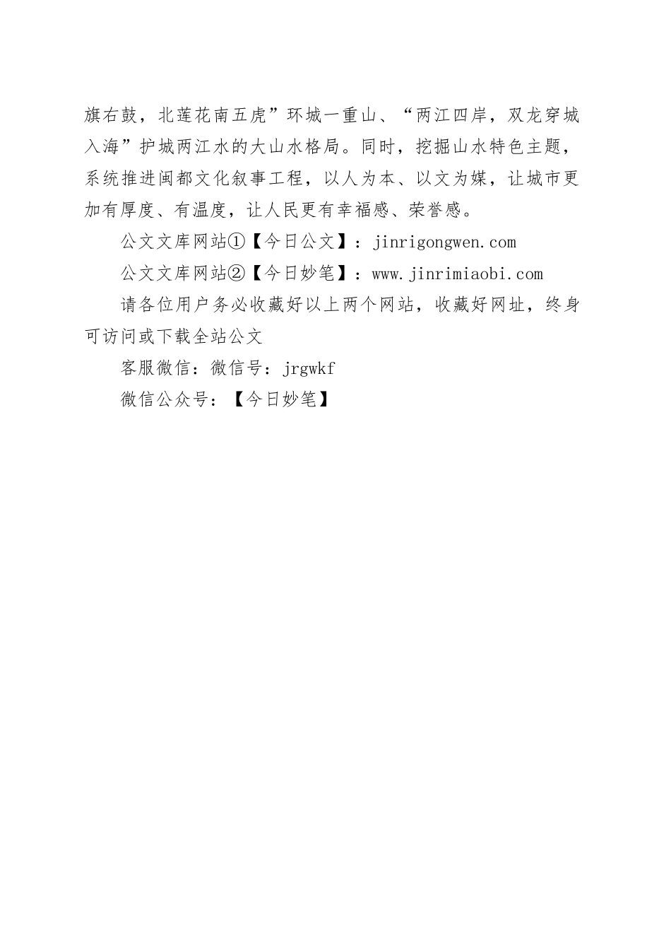 以人民为中心加快建设现代化国际城市_第2页