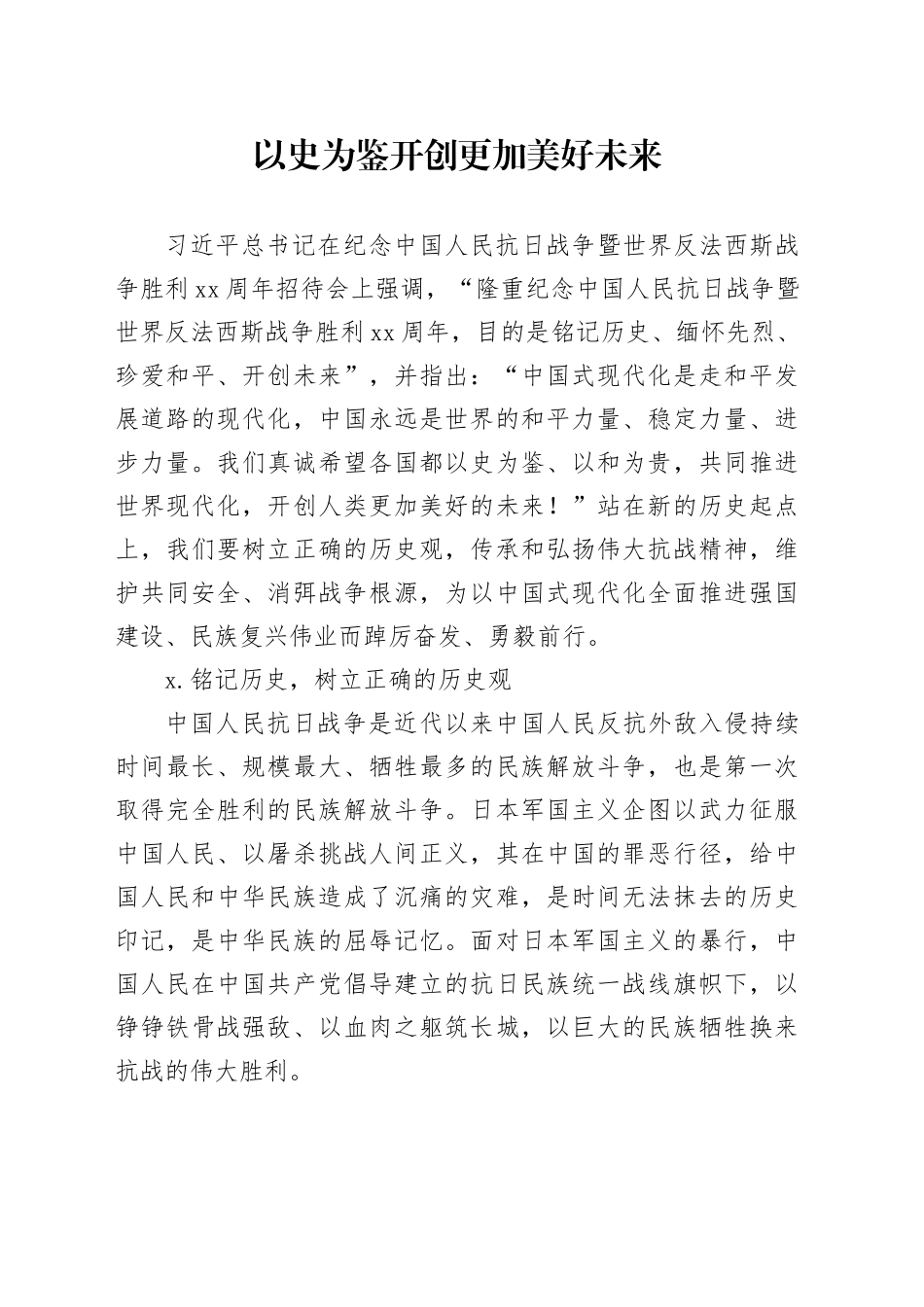 以史为鉴开创更加美好未来_第1页