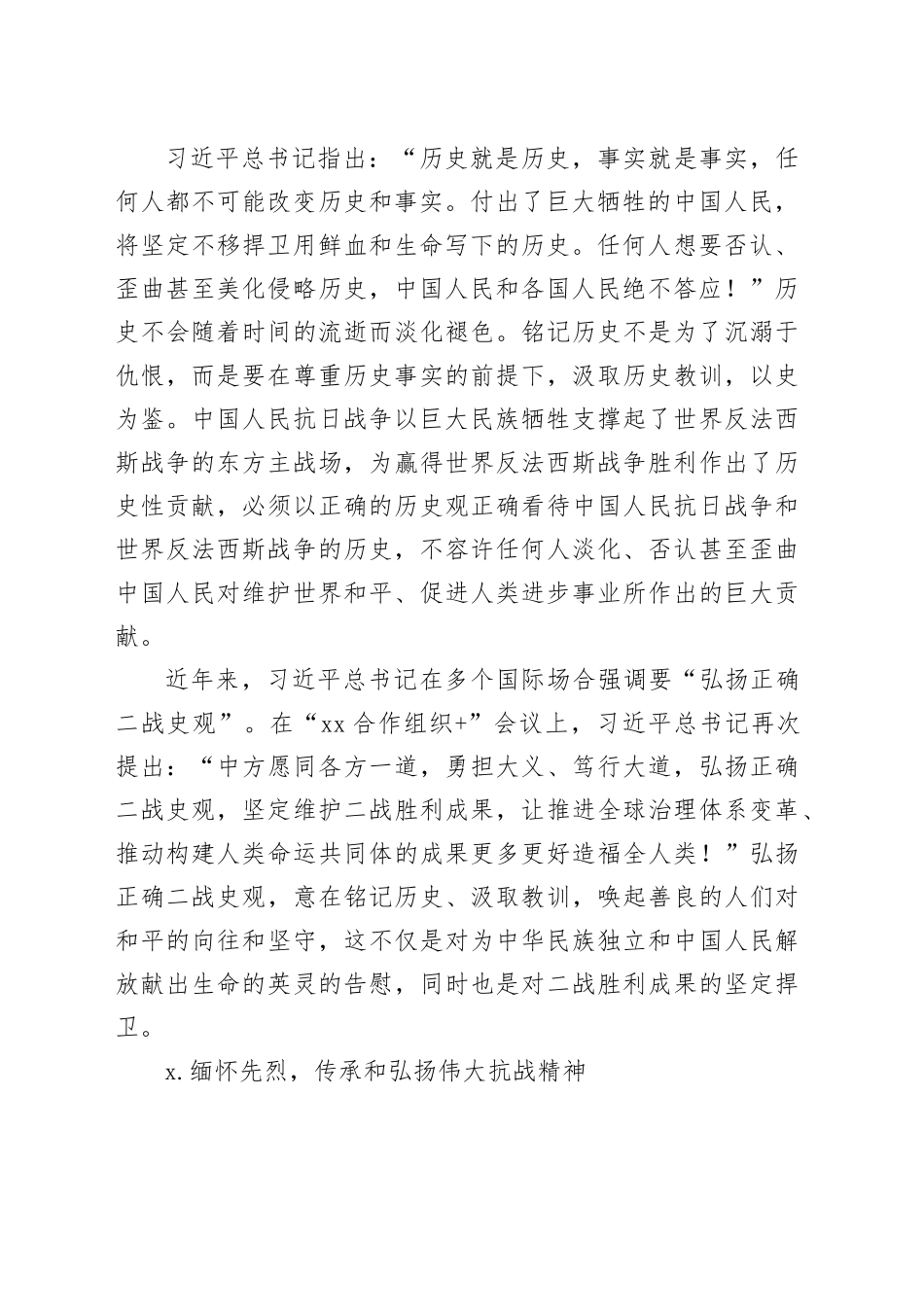 以史为鉴开创更加美好未来_第2页