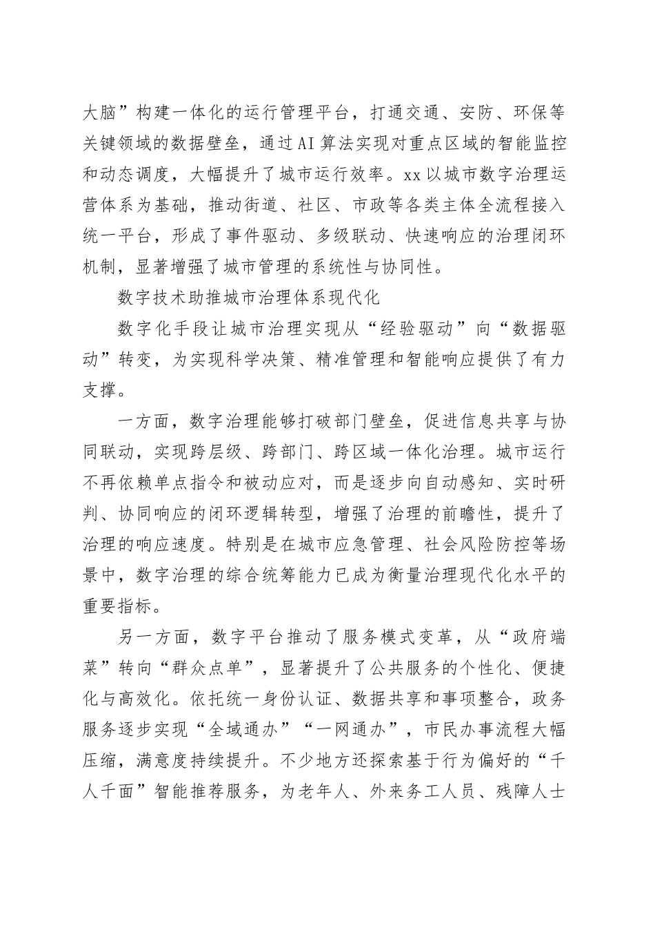 以数字技术赋能智慧城市建设_第2页