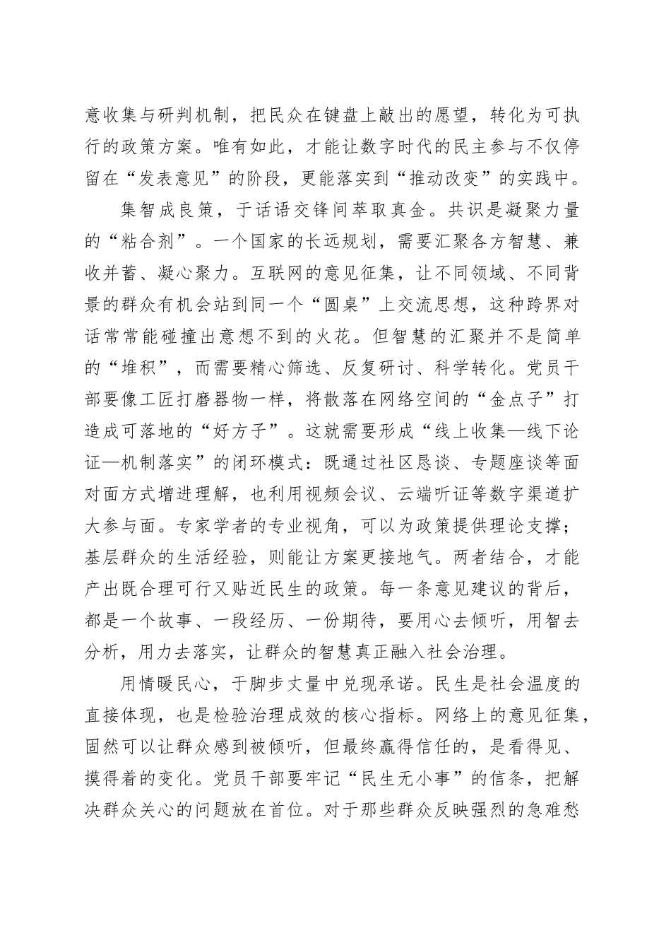 以网络为桥让群众期盼汇入“十五五”蓝图_第2页