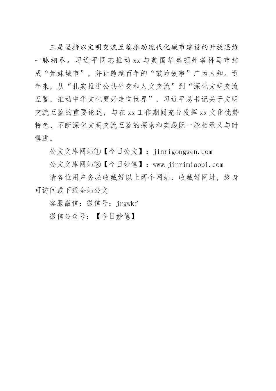 以文化强市赋能现代化国际城市建设的探索实践_第2页