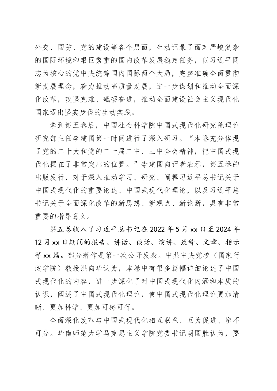 以习近平新时代中国特色社会主义思想最新成果指导实践_第2页