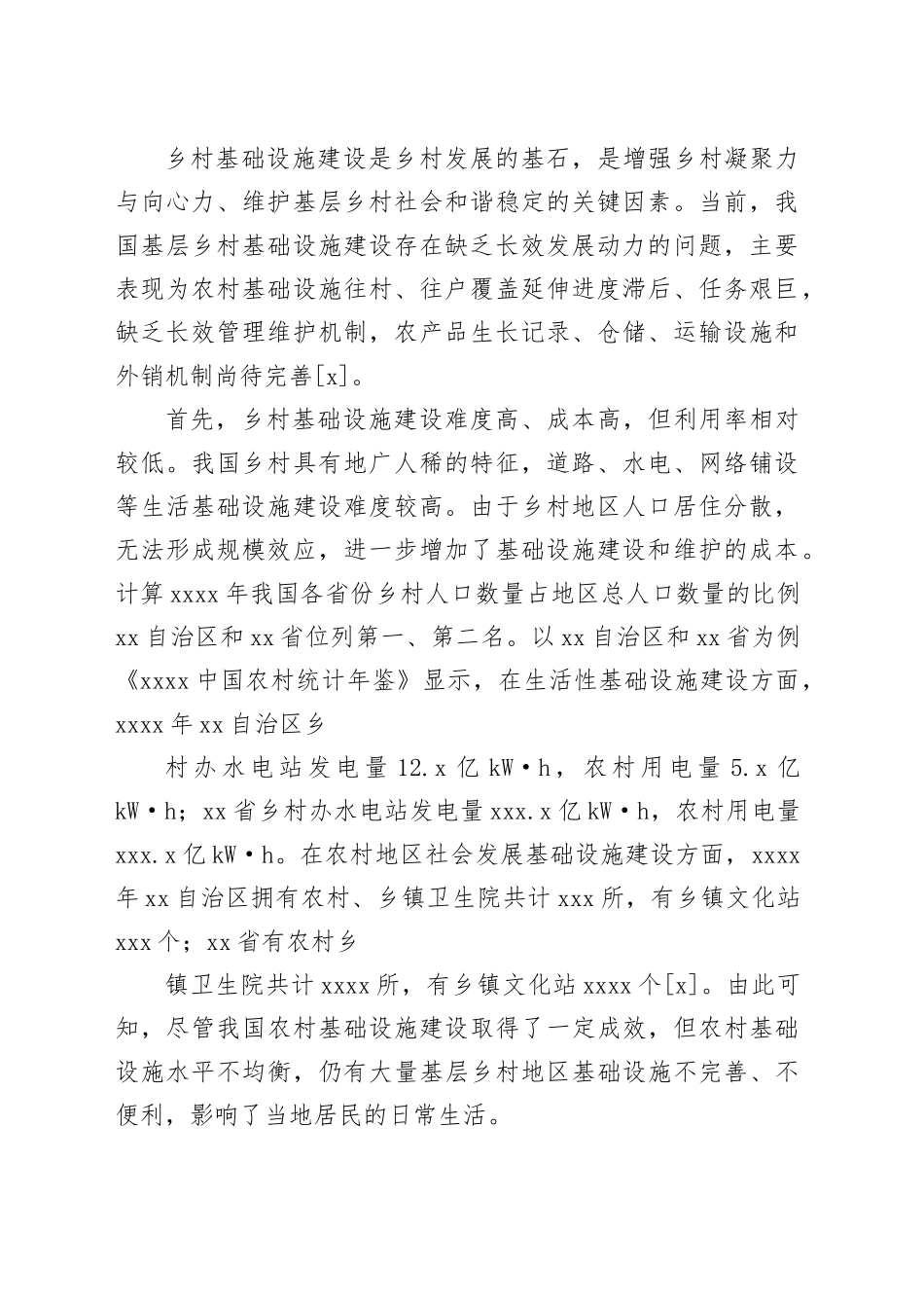 以新时代“枫桥经验”促进基层乡村平安建设的路径探析_第2页