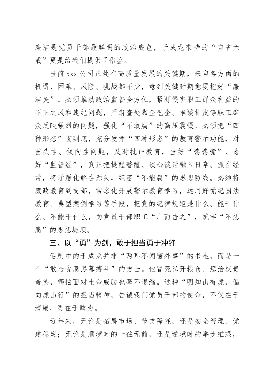 以严细抓实工作落实以清廉筑牢使命担当_第2页