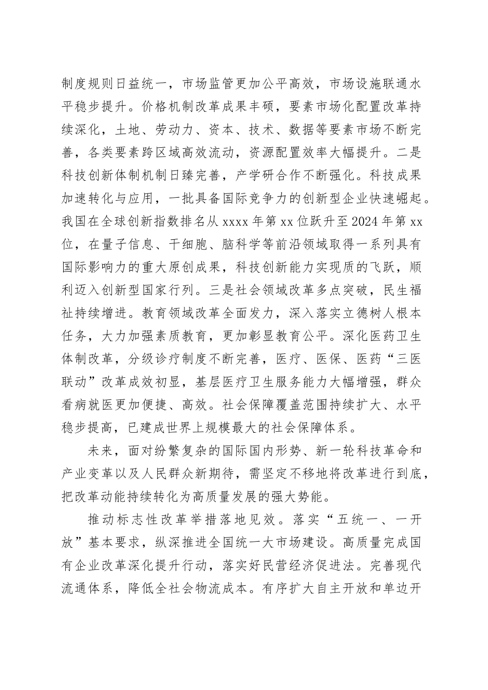 以中国式现代化全面推进强国建设把改革动能转化为高质量发展效能_第2页