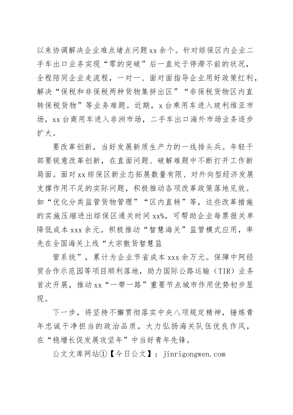 以作风之“变”引领发展之“进”_第2页