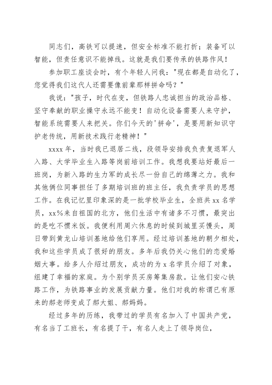 银龄助力铁路现代化演讲稿_第2页