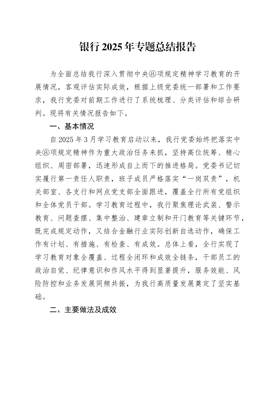 银行2025年专题总结报告_第1页